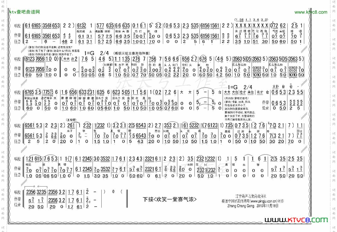 折子戏：开场一折《花为媒》伴奏谱