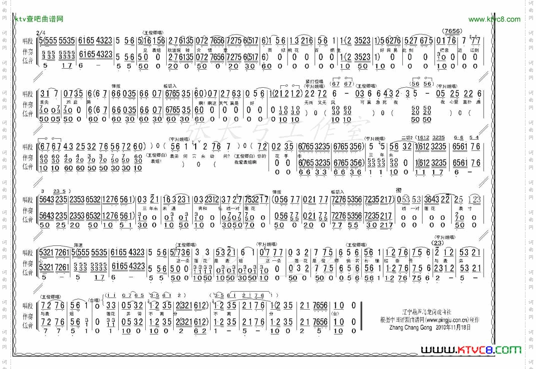 折子戏：开场一折《花为媒》伴奏谱