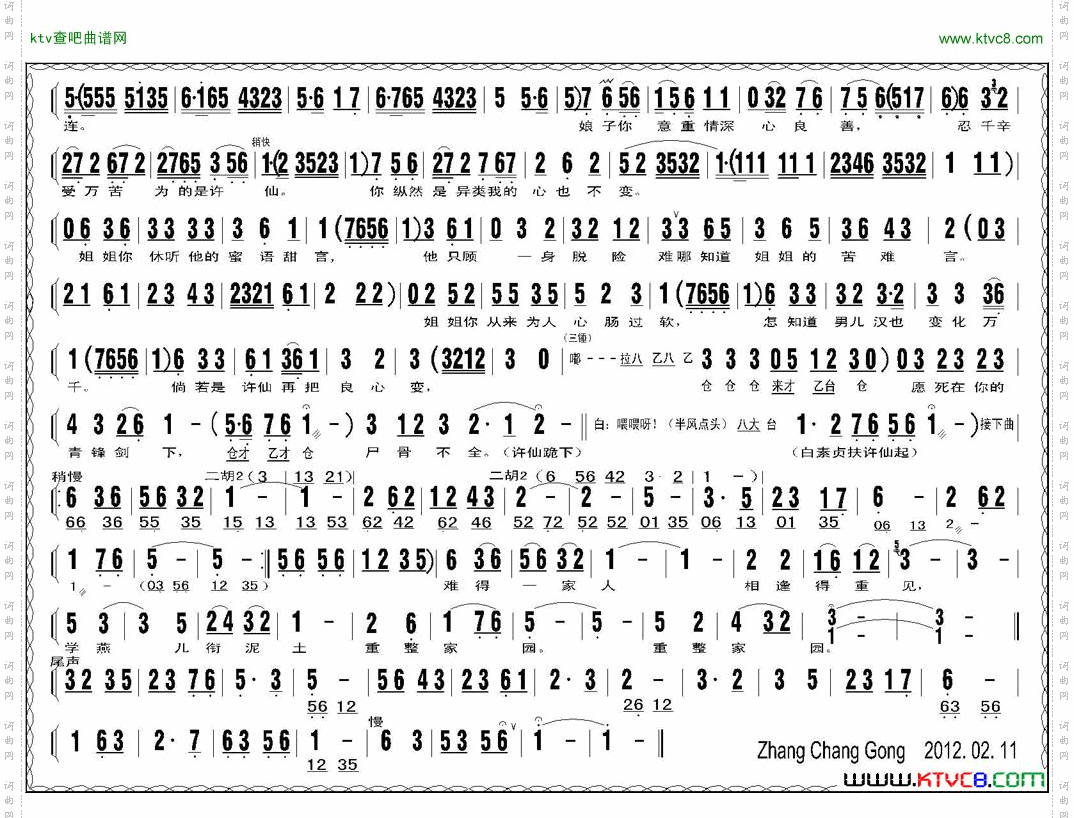 断桥一折_《白蛇传》选场