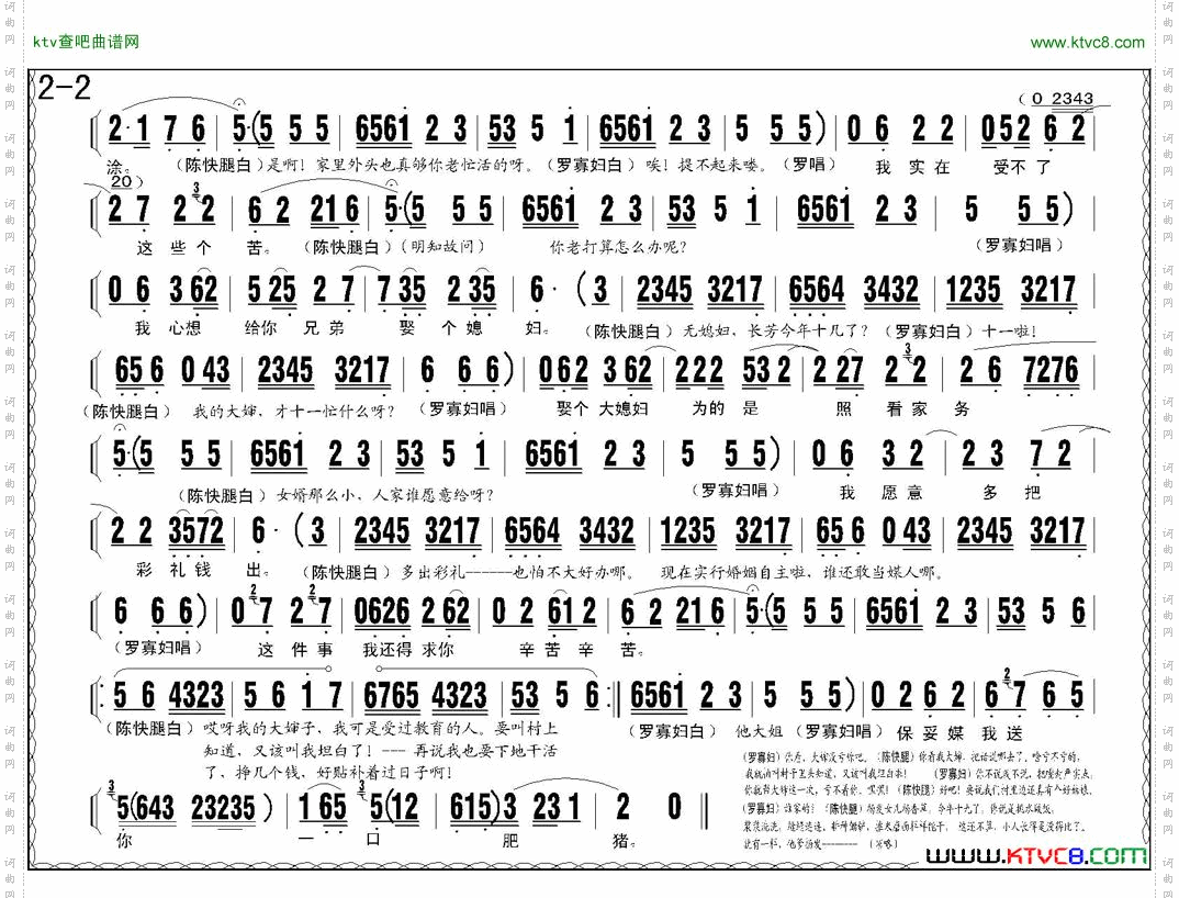 评剧《小女婿》第一、二场托媒、定情