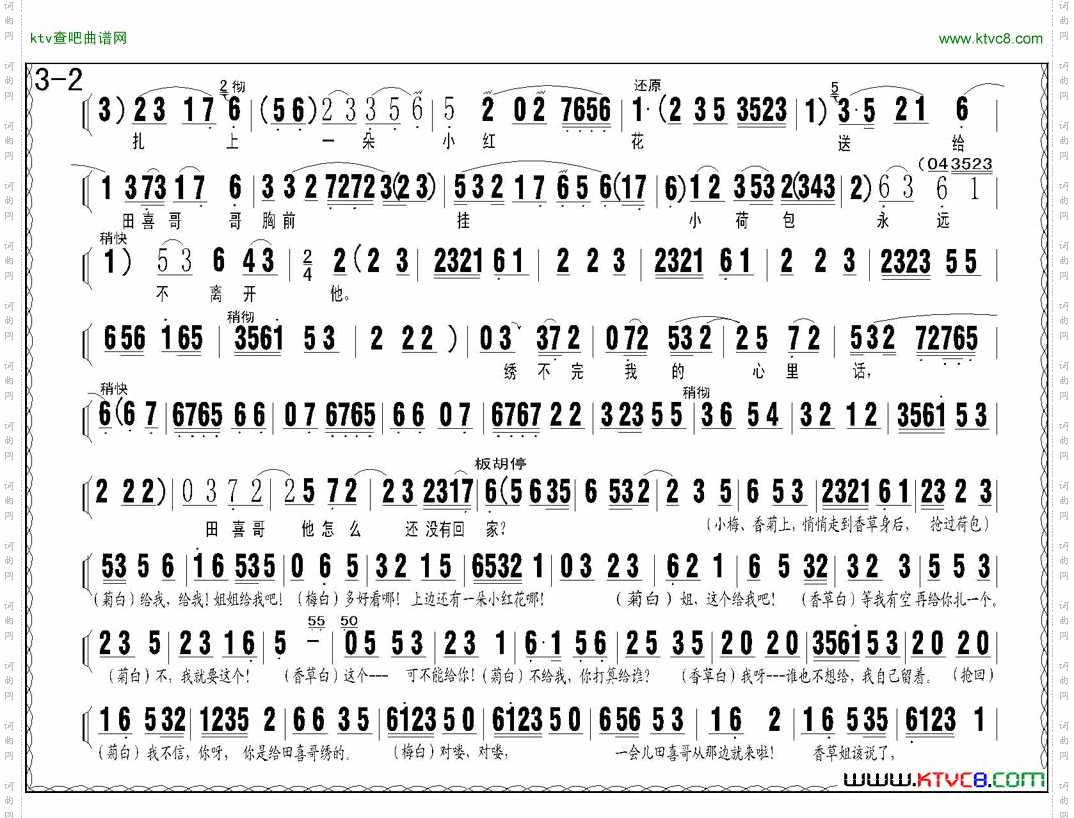 评剧《小女婿》第一、二场托媒、定情