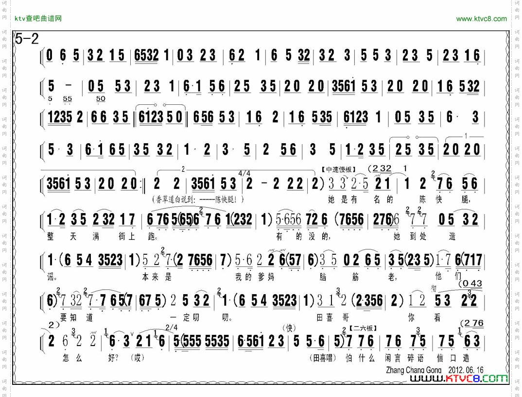 评剧《小女婿》第一、二场托媒、定情