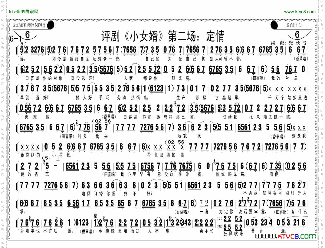 评剧《小女婿》第一、二场托媒、定情