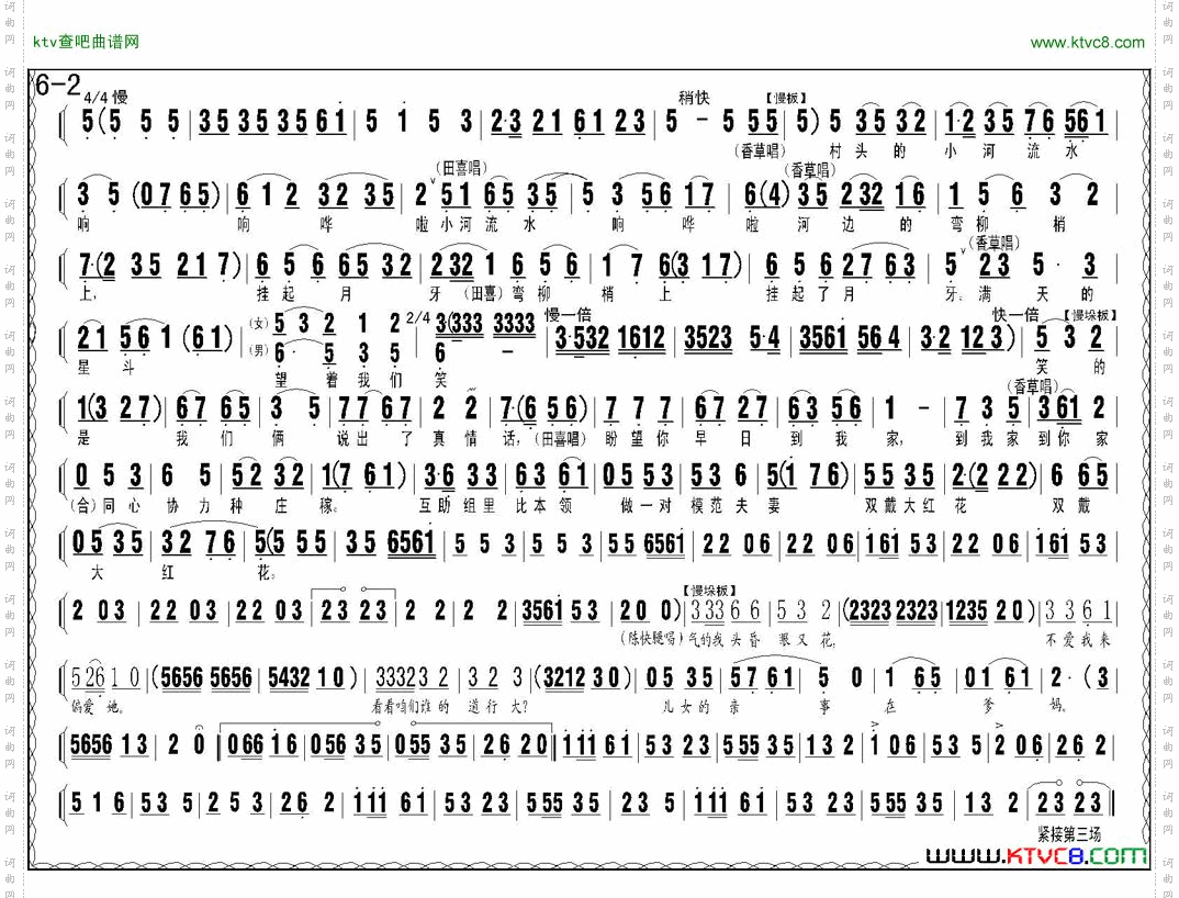 评剧《小女婿》第一、二场托媒、定情