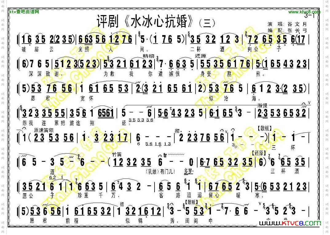 《水冰心抗婚》上集伴奏谱