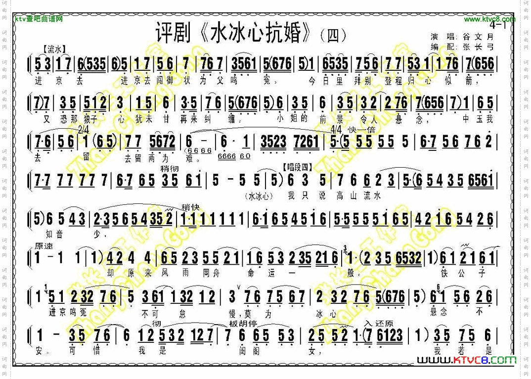 《水冰心抗婚》上集伴奏谱