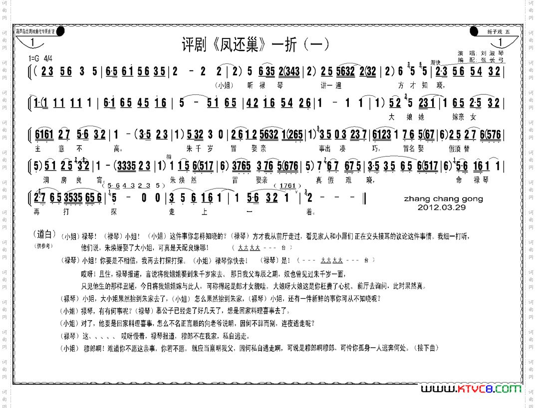 评剧《凤还巢》一折