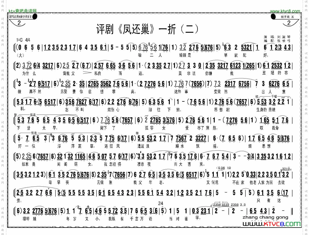 评剧《凤还巢》一折