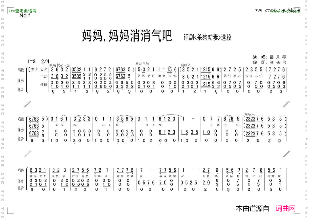 妈妈，妈妈消消气吧（《杀狗劝妻》选段）简谱