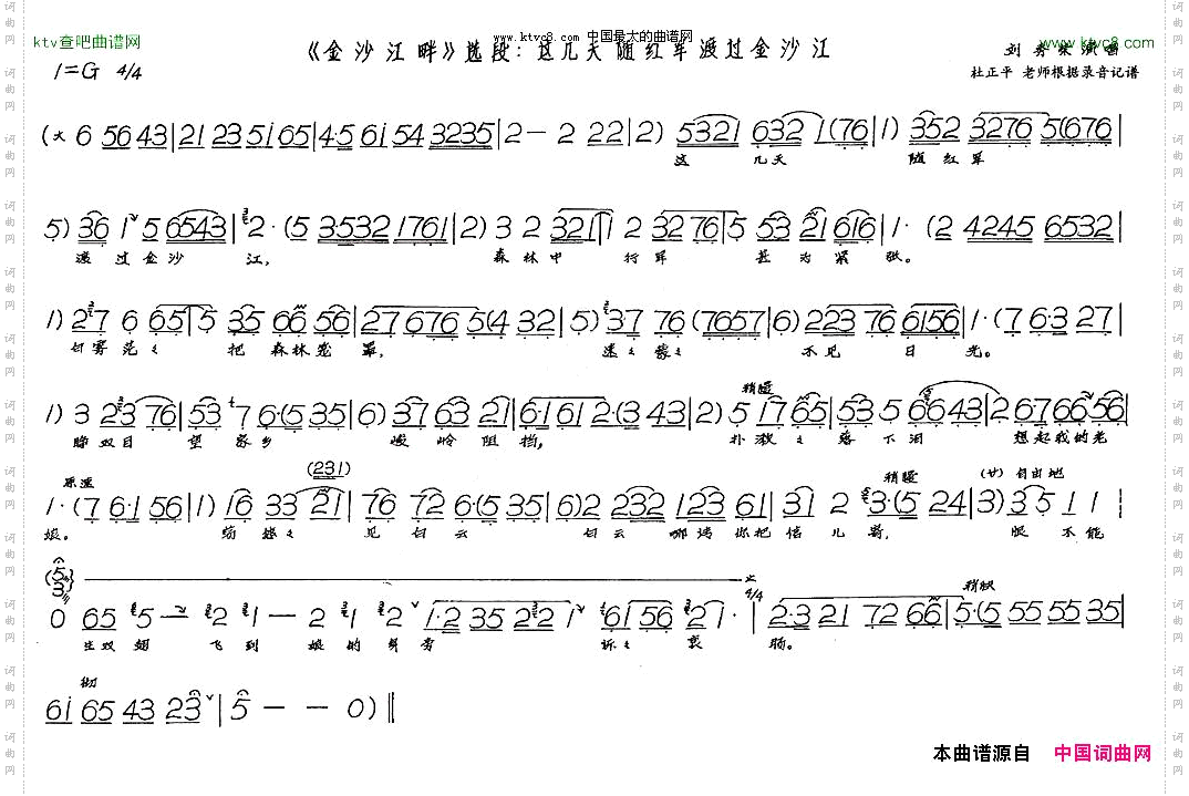 这几天随红军渡过金沙江_《金沙江畔》