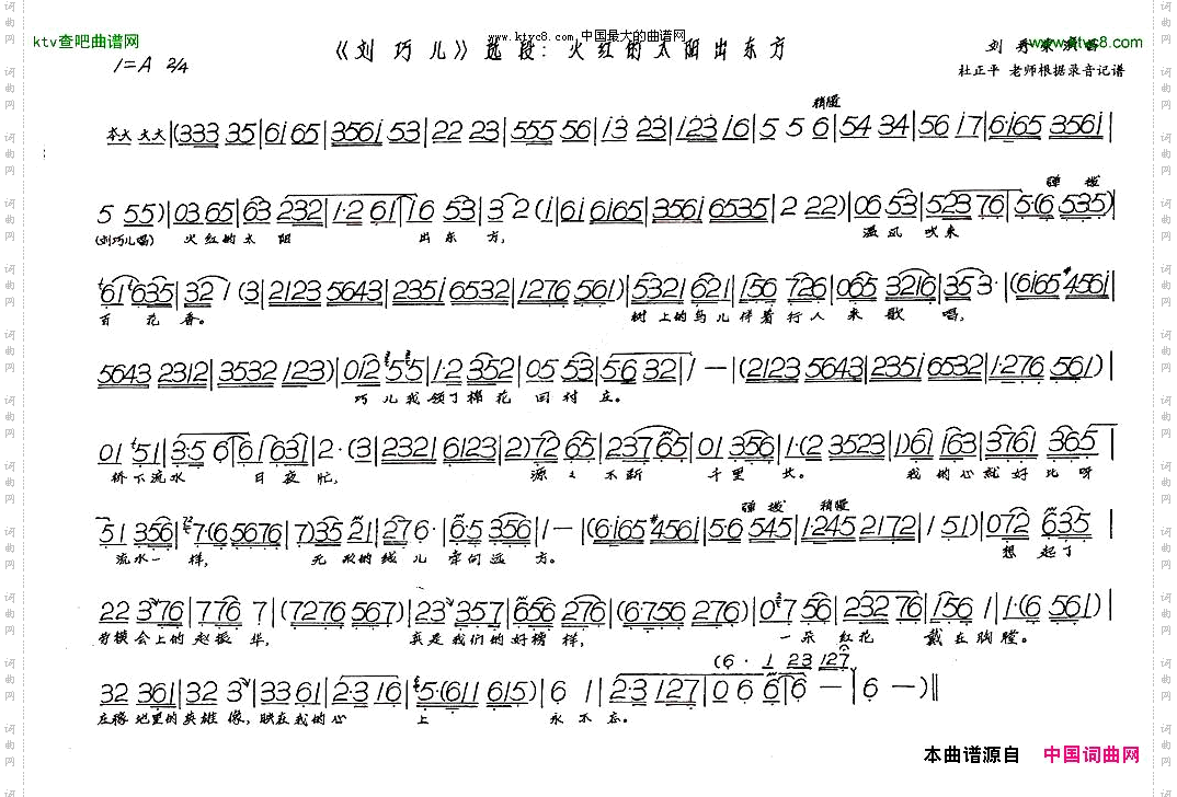 火红的太阳出东方《刘巧儿》