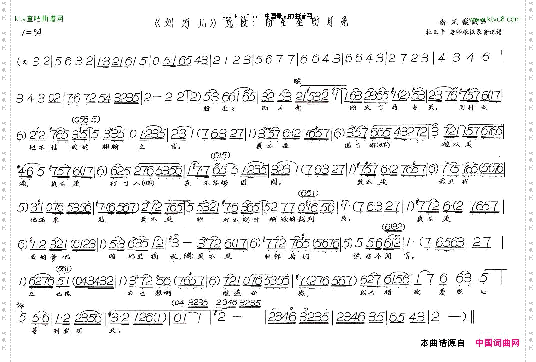 盼星星盼月亮《刘巧儿》