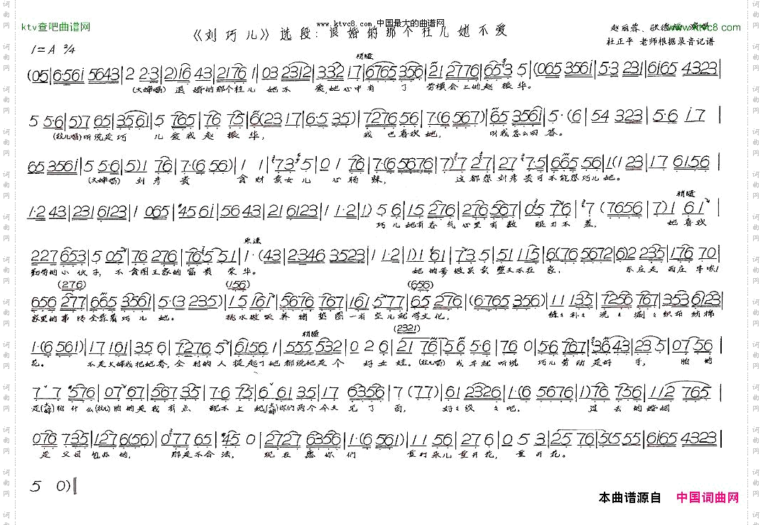 退婚的那个柱儿她不爱《刘巧儿》