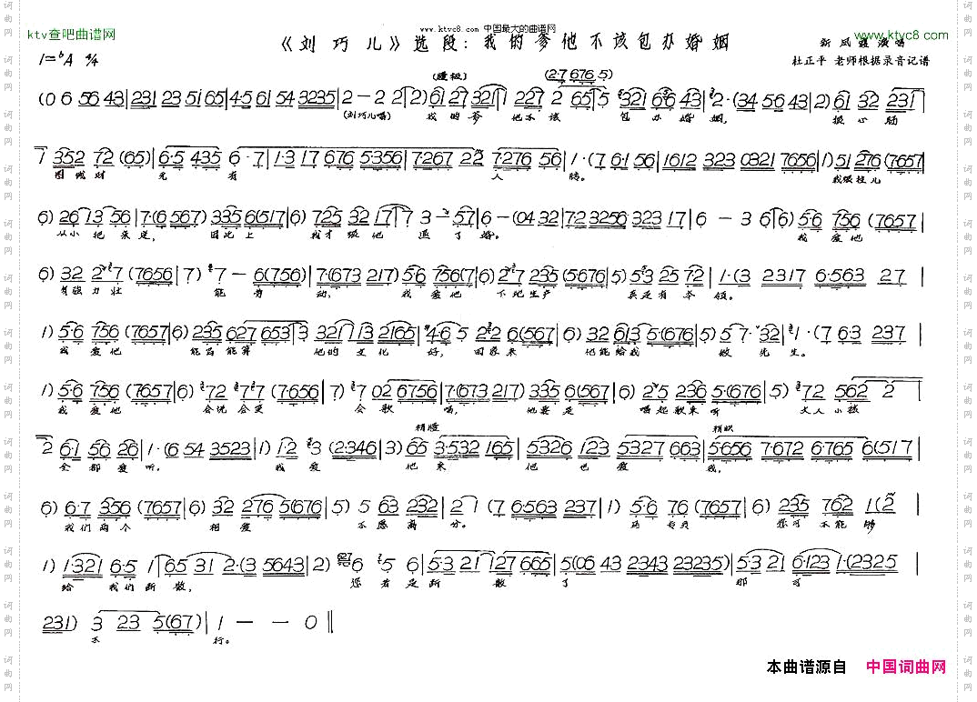 我的爹他不该包办婚姻《刘巧儿》