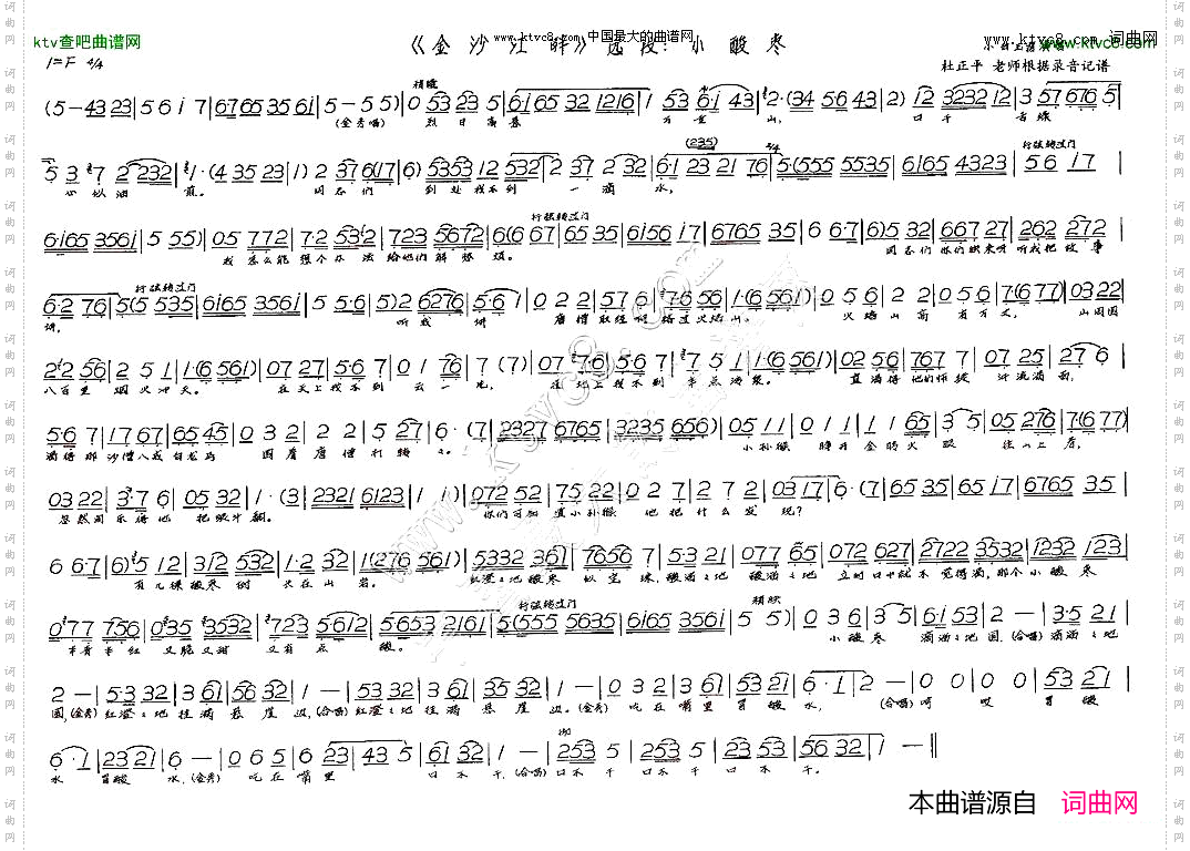 小酸枣金沙江畔