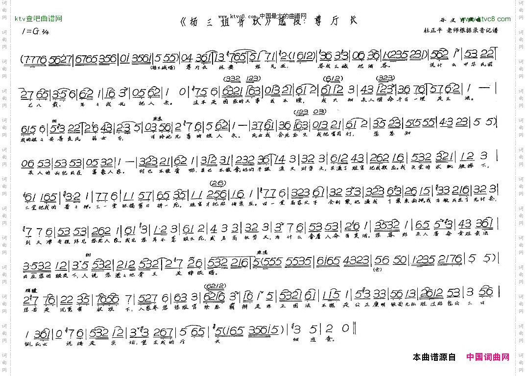 尊厅长杨三姐告状