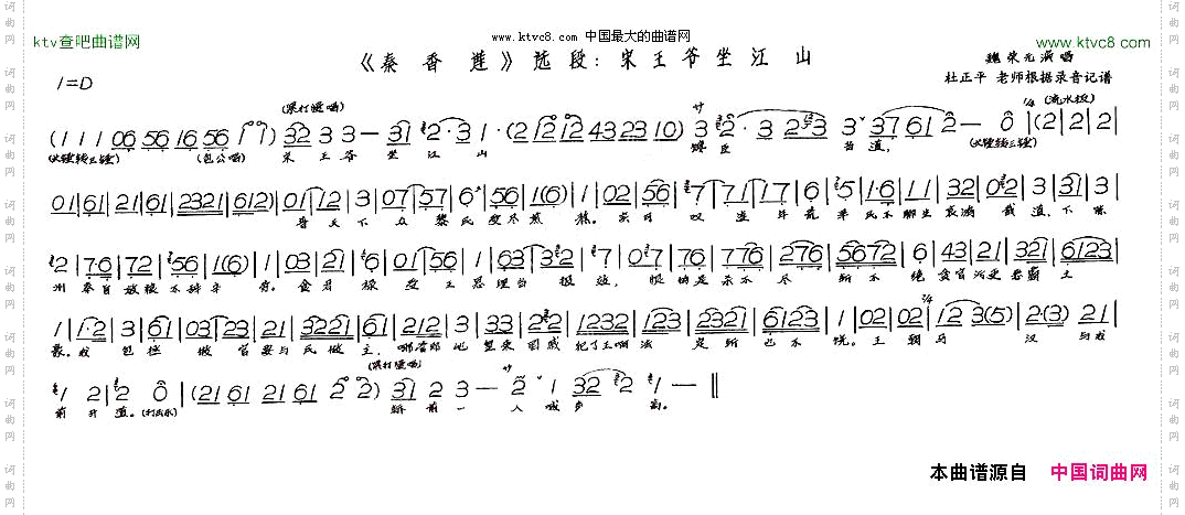 宋王爷坐江山秦香莲