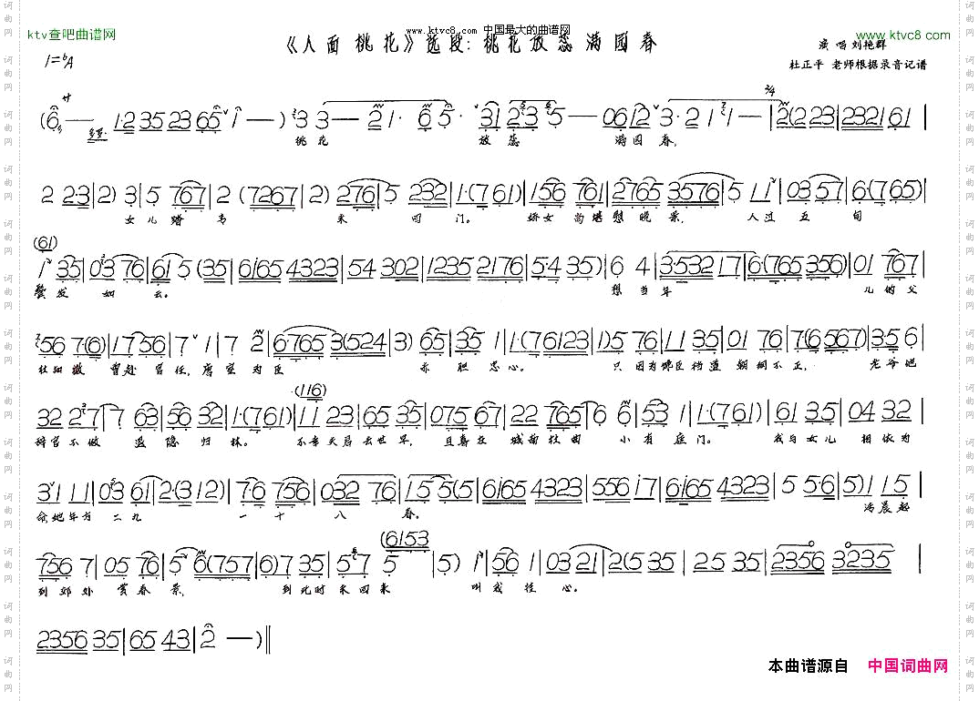 桃花放蕊满园春_《人面桃花》选段
