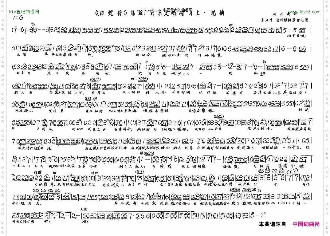 我本是峨嵋山上一蛇仙_白蛇传