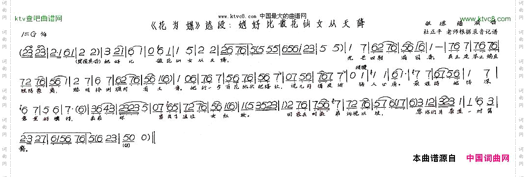 她好比散花仙女从天降花为媒