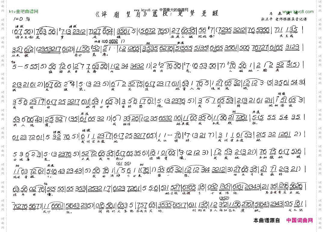 是梦是醒评剧皇后