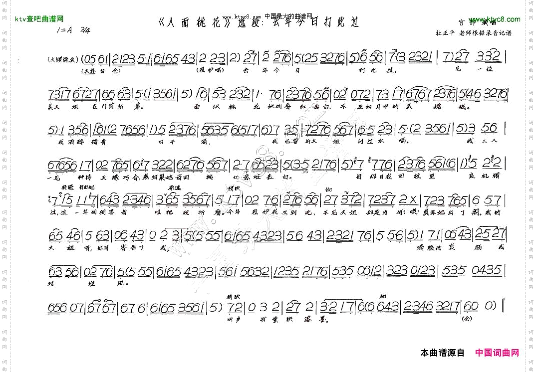 去年今日打此过_《人面桃花》选段