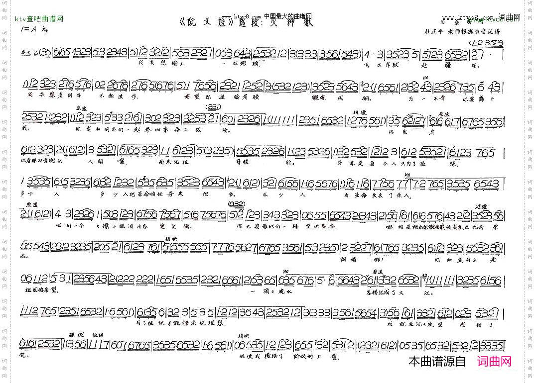 火种歌《阮文追》