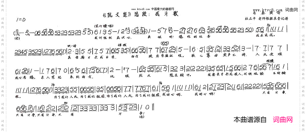 战斗歌《阮文追》