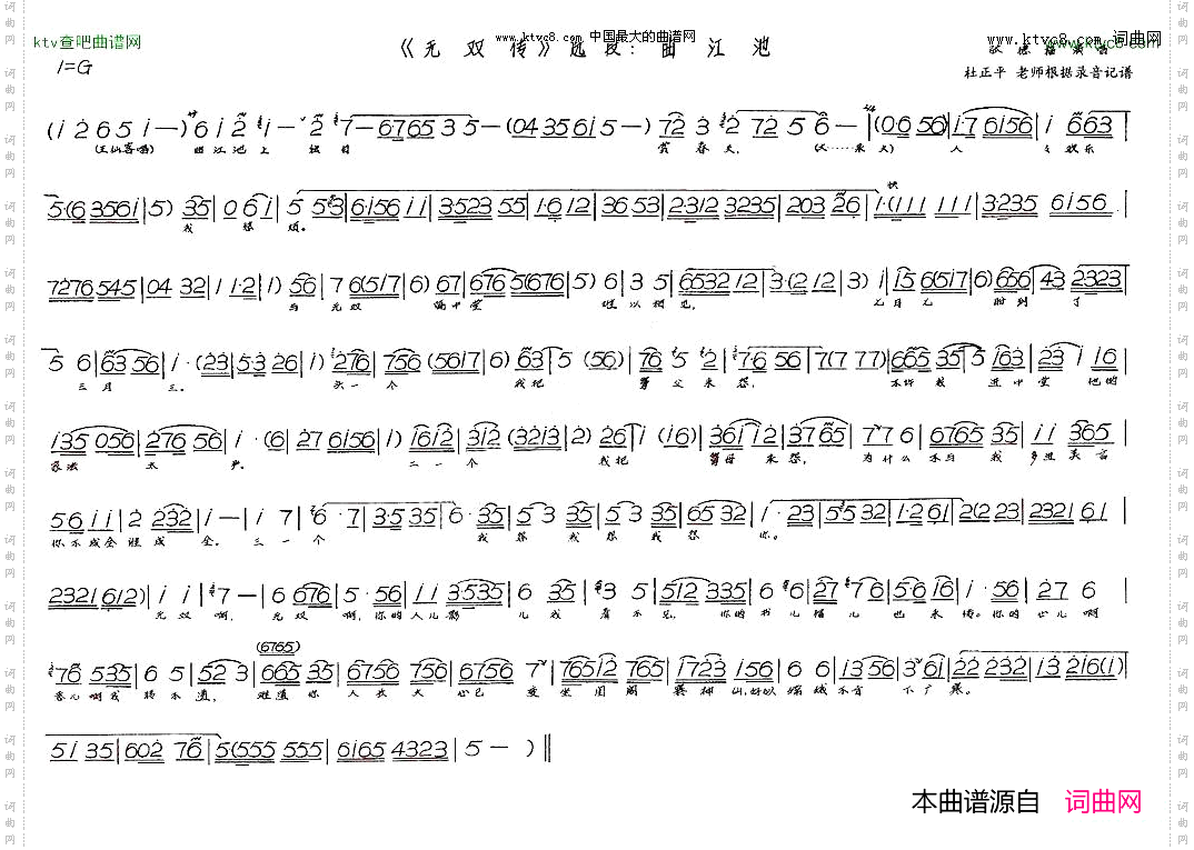 曲江池《无双传》