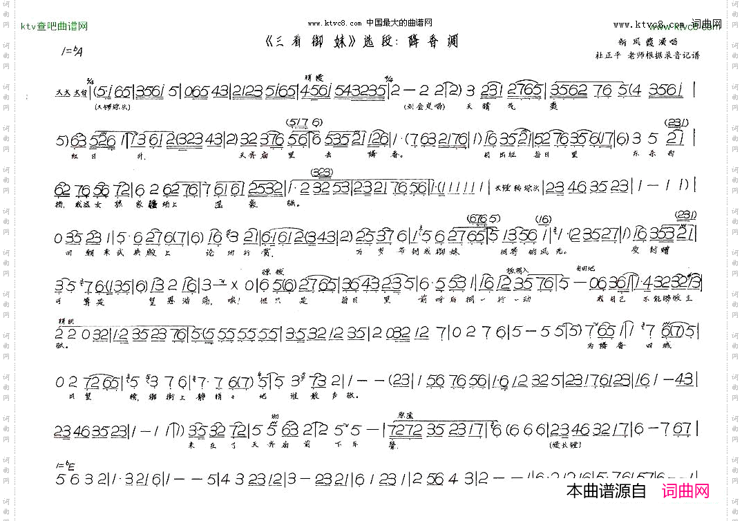 降香调_《三看御妹》
