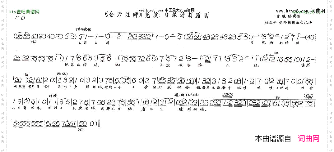 与珠玛打猎回《金沙江畔》
