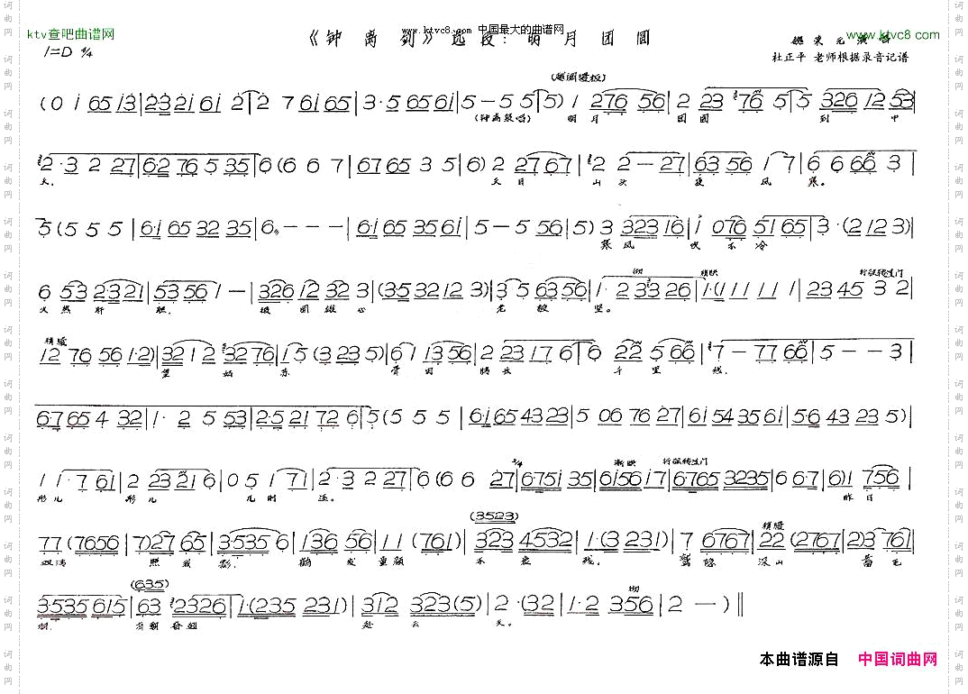 明月团圆_《钟离剑》