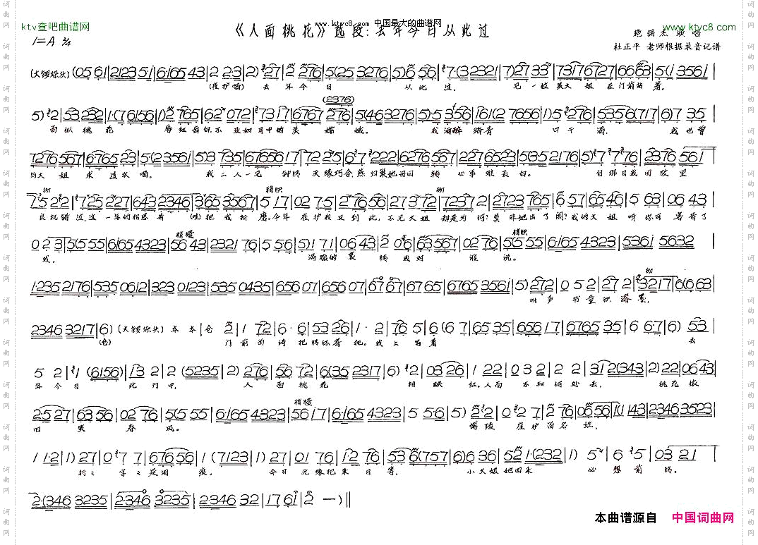 去年今日从此过_《人面桃花》
