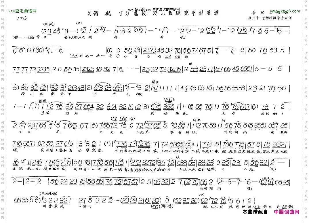 玲儿我跪院中泪涟涟《锯碗丁》