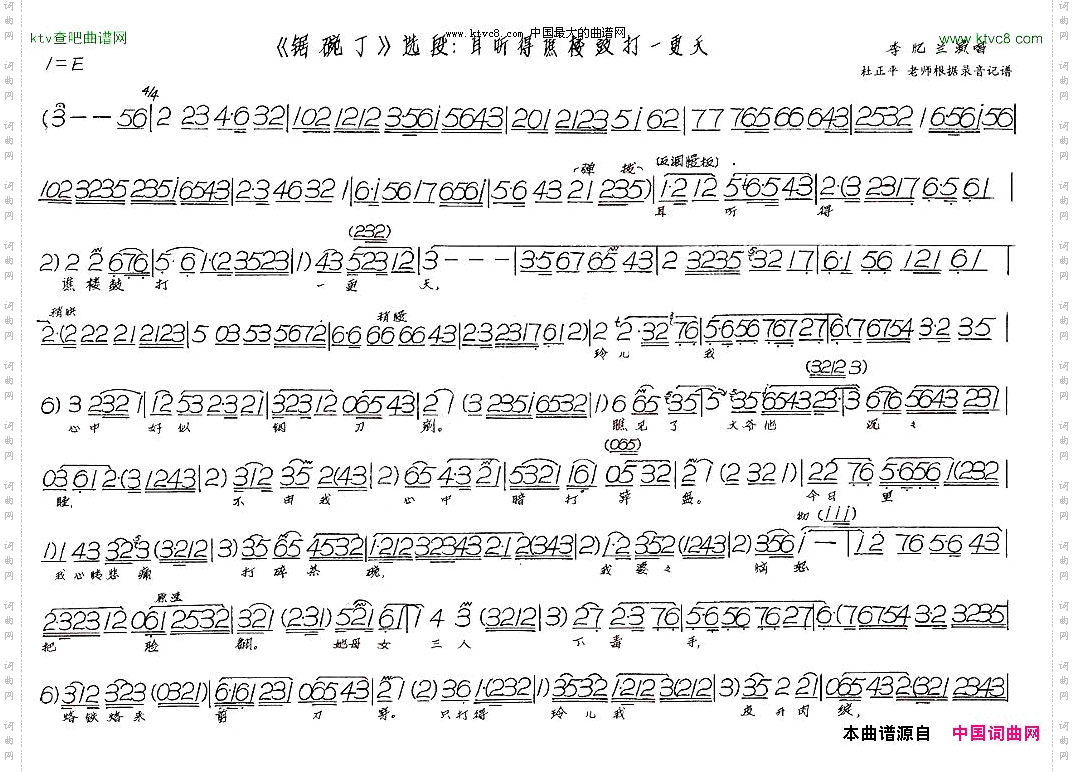 耳听得谯楼鼓打一更天《锯碗丁》
