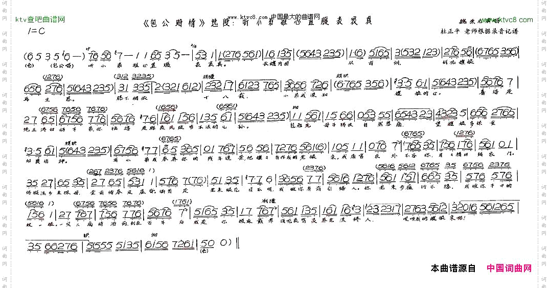 听小弟推心置腹表衷真《包公赔情》