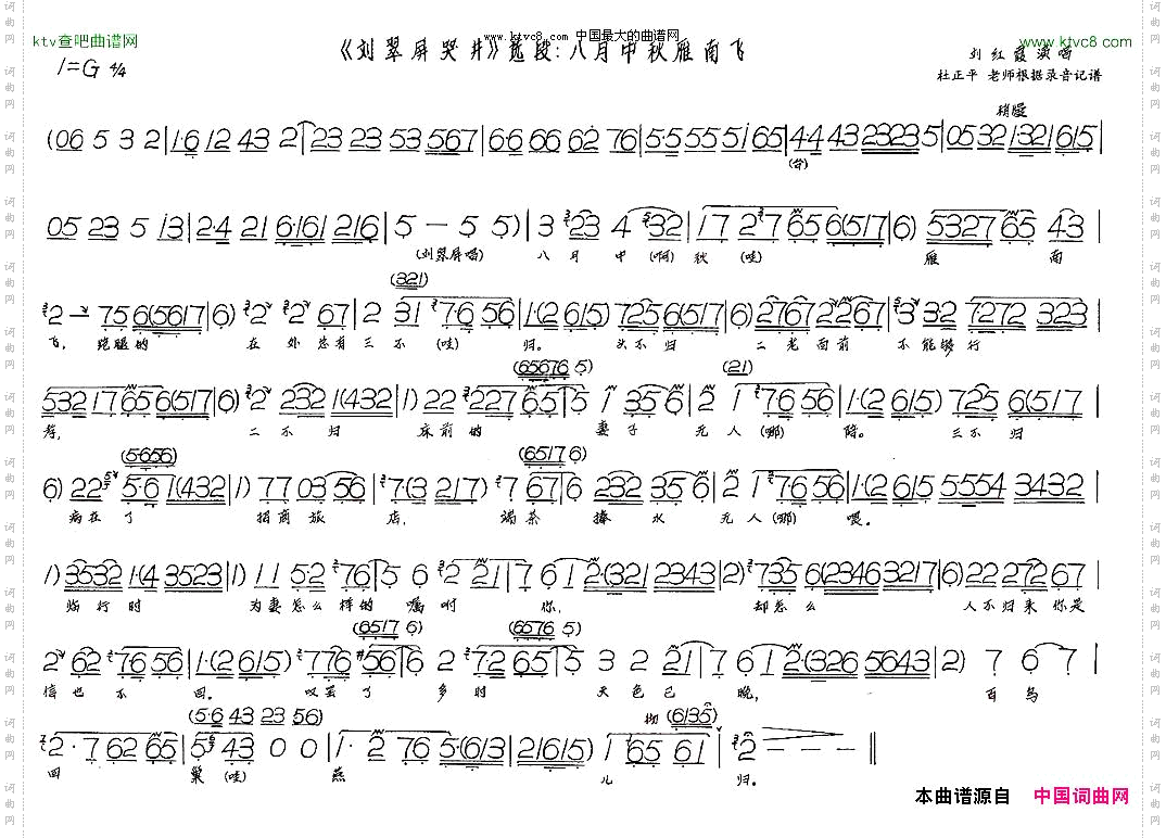 八月中秋雁南飞_《刘翠屏哭井》