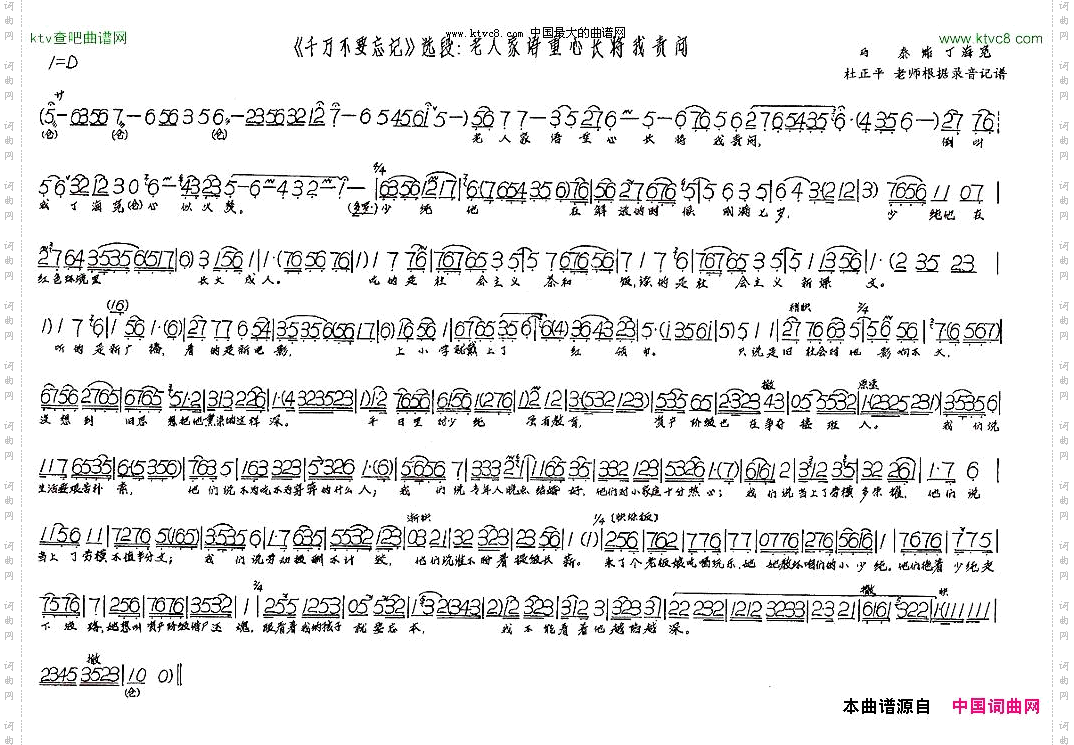 老人家语重心长将我责问《千万不要忘记》