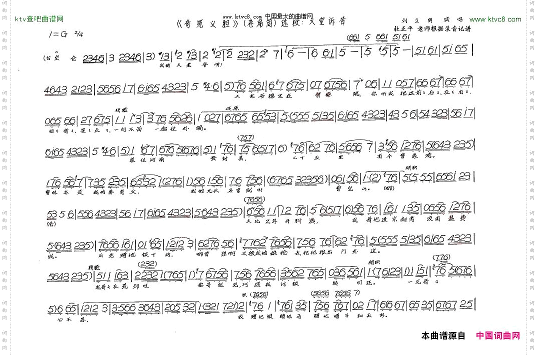 大堂诉苦_《奇冤义胆》