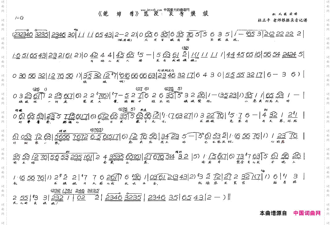 哀告姨娘《乾坤带》