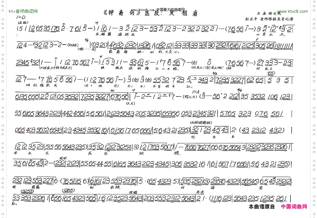 哭祖庙《钟离剑》