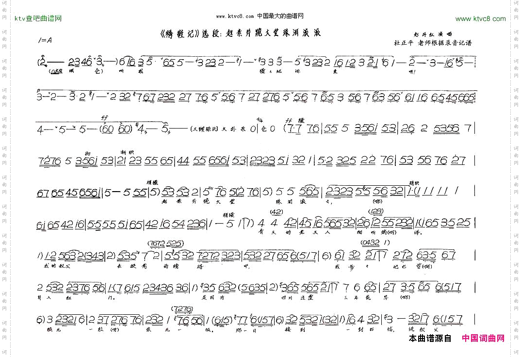 赵素芹跪大堂珠泪滚滚《绣鞋记》