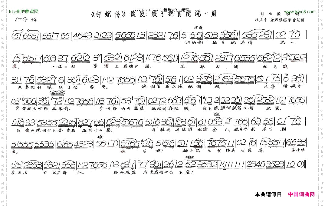 娘子把真情说一遍_《白蛇传》