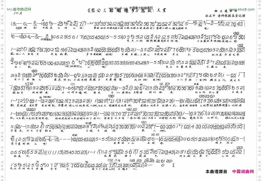 大堂《包公三勘蝴蝶梦》