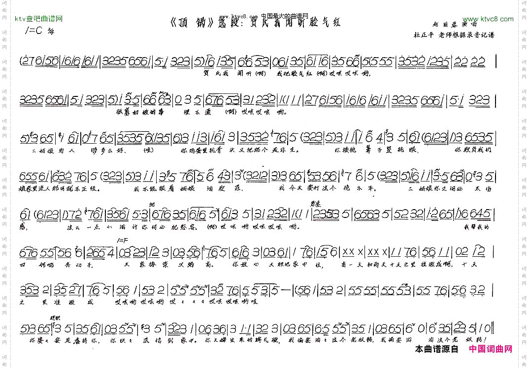 贺氏我闻听脸气红《顶锅》