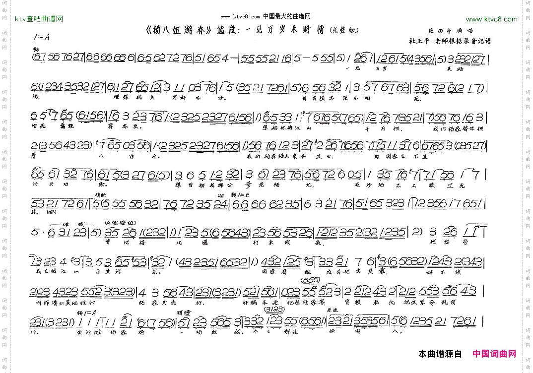 一见万岁来赔情完整版《杨八姐游春》