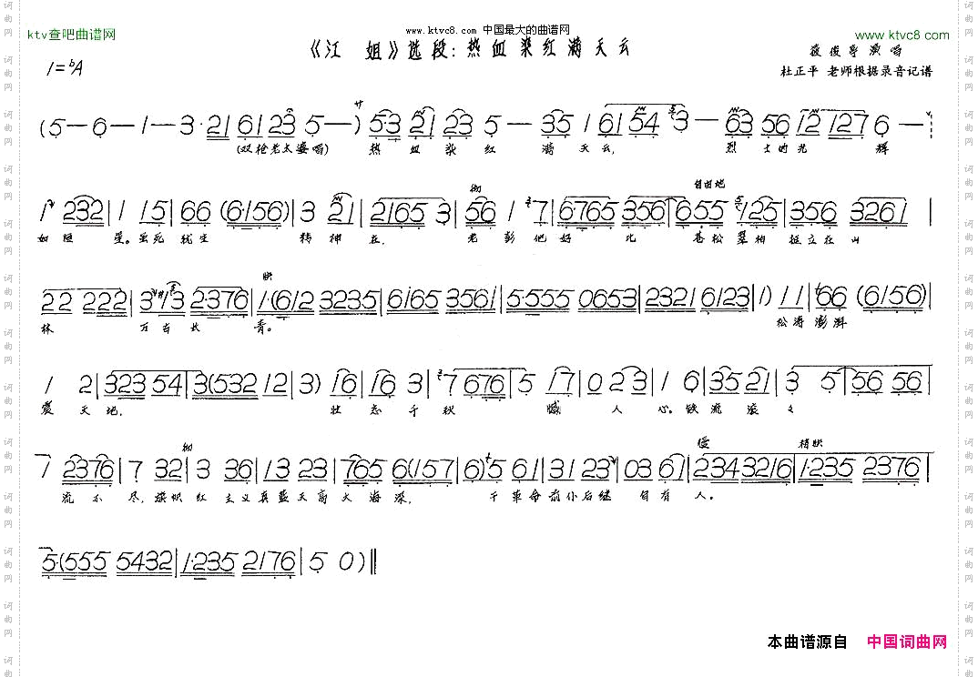 热血染红满天云_《江姐》