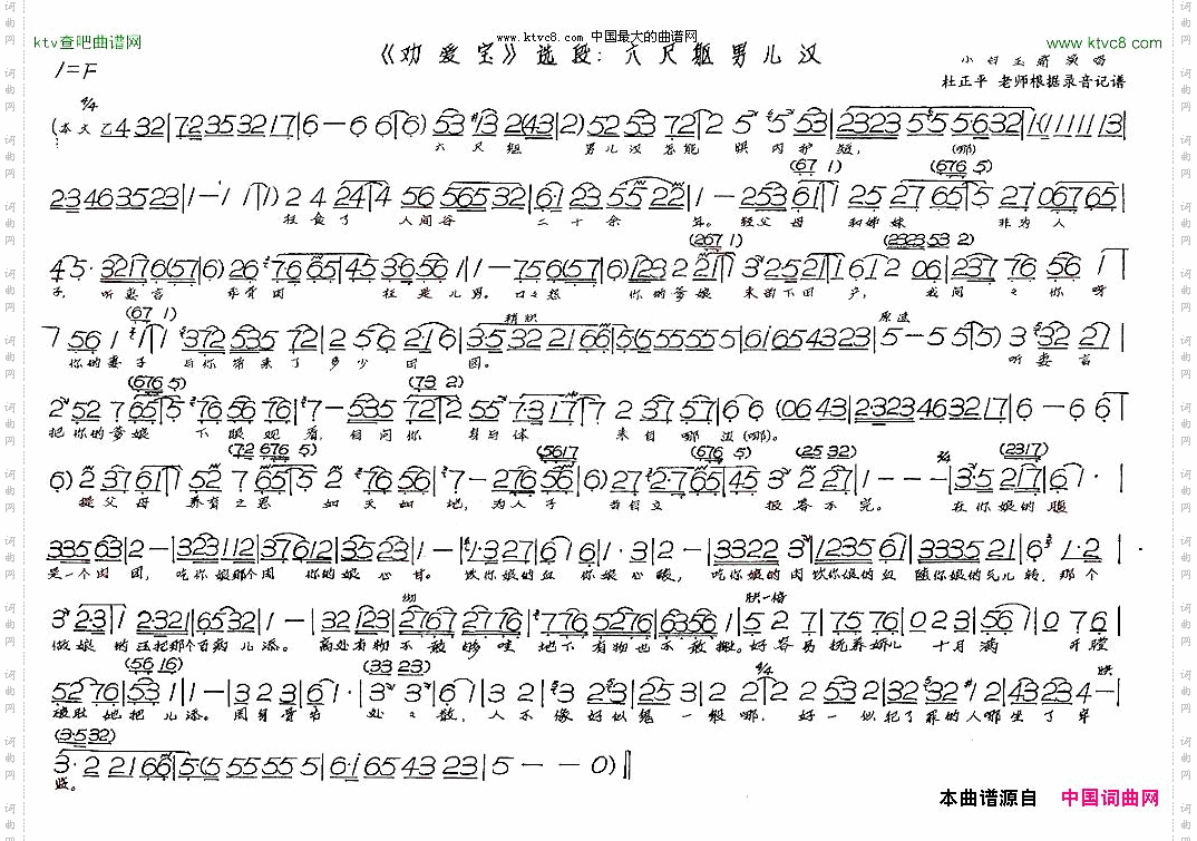 六尺躯男儿汉《劝爱宝》