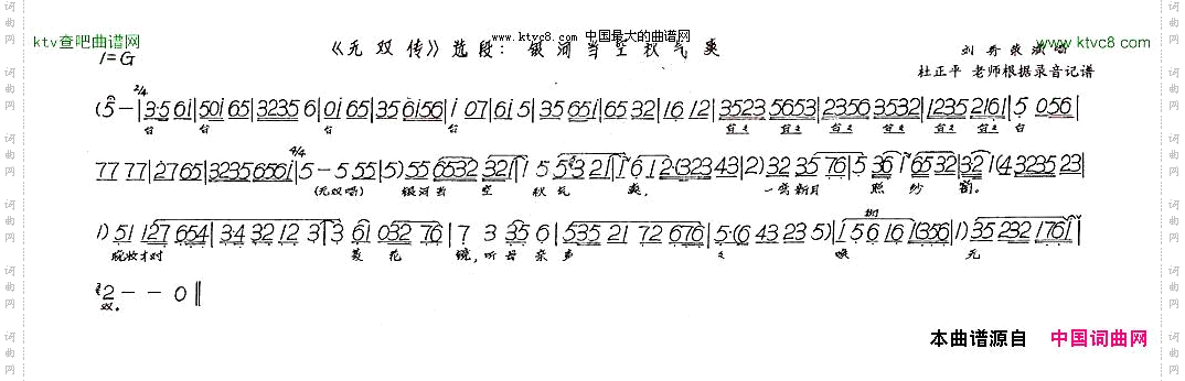 银河当空秋气爽《无双传》