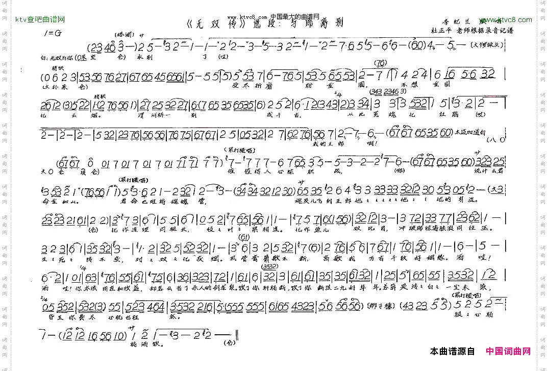 与郎离别《无双传》